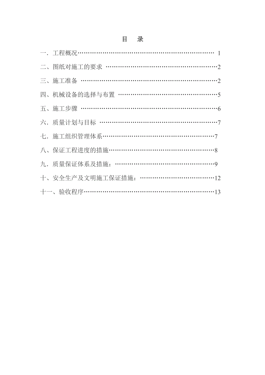 商住楼塑钢窗施工方案.doc_第2页