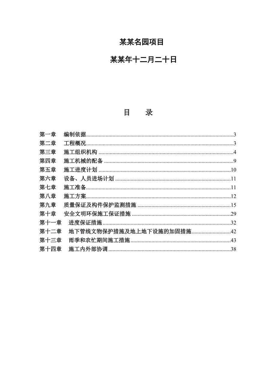 商业楼土方工程施工方案.doc_第2页