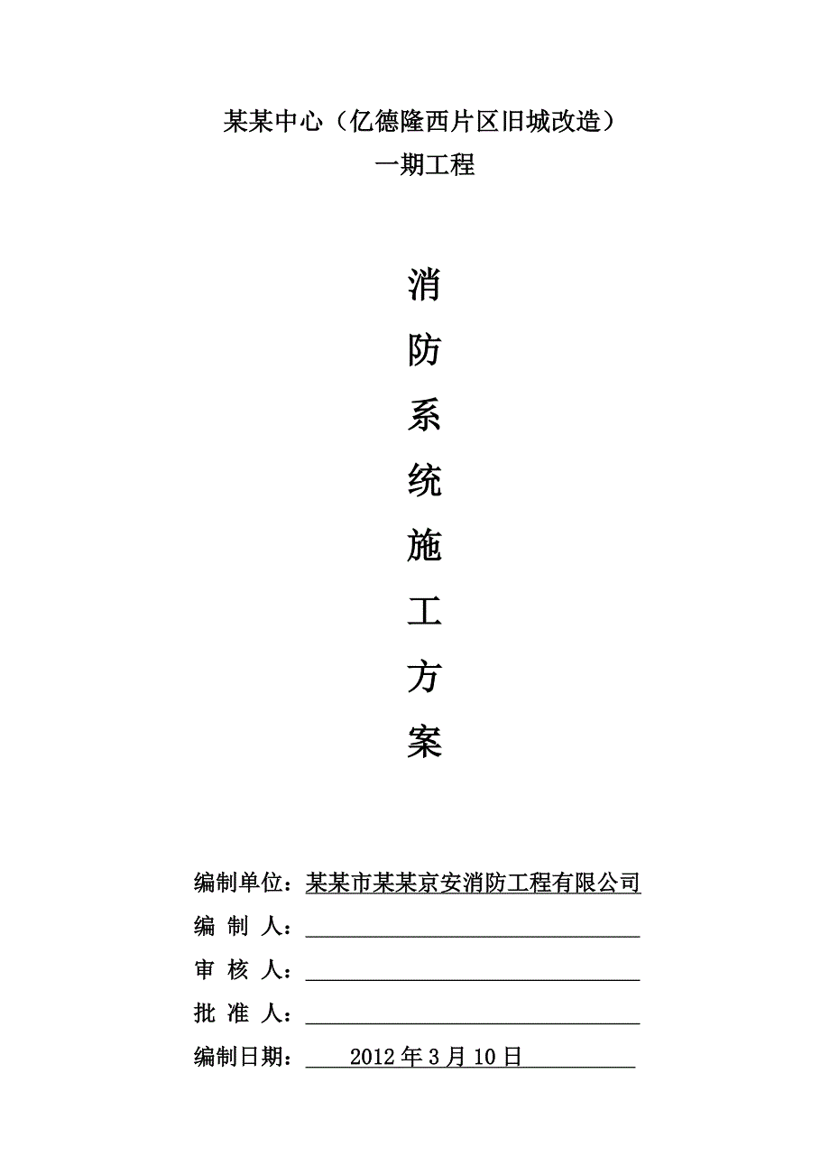 商业楼消防工程施工方案#河北#火灾报警系统#自动喷水灭火系统.doc_第1页