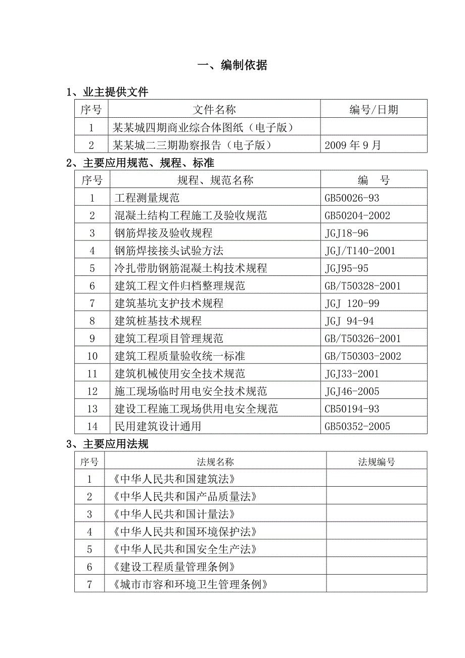 商住小区基坑支护施工组织设计#河北#降水井施工#基坑监测.doc_第3页