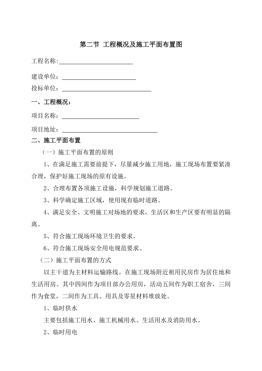 园林绿化施工组织.doc_第2页