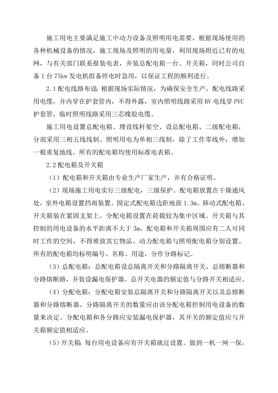 园林绿化施工组织.doc_第3页