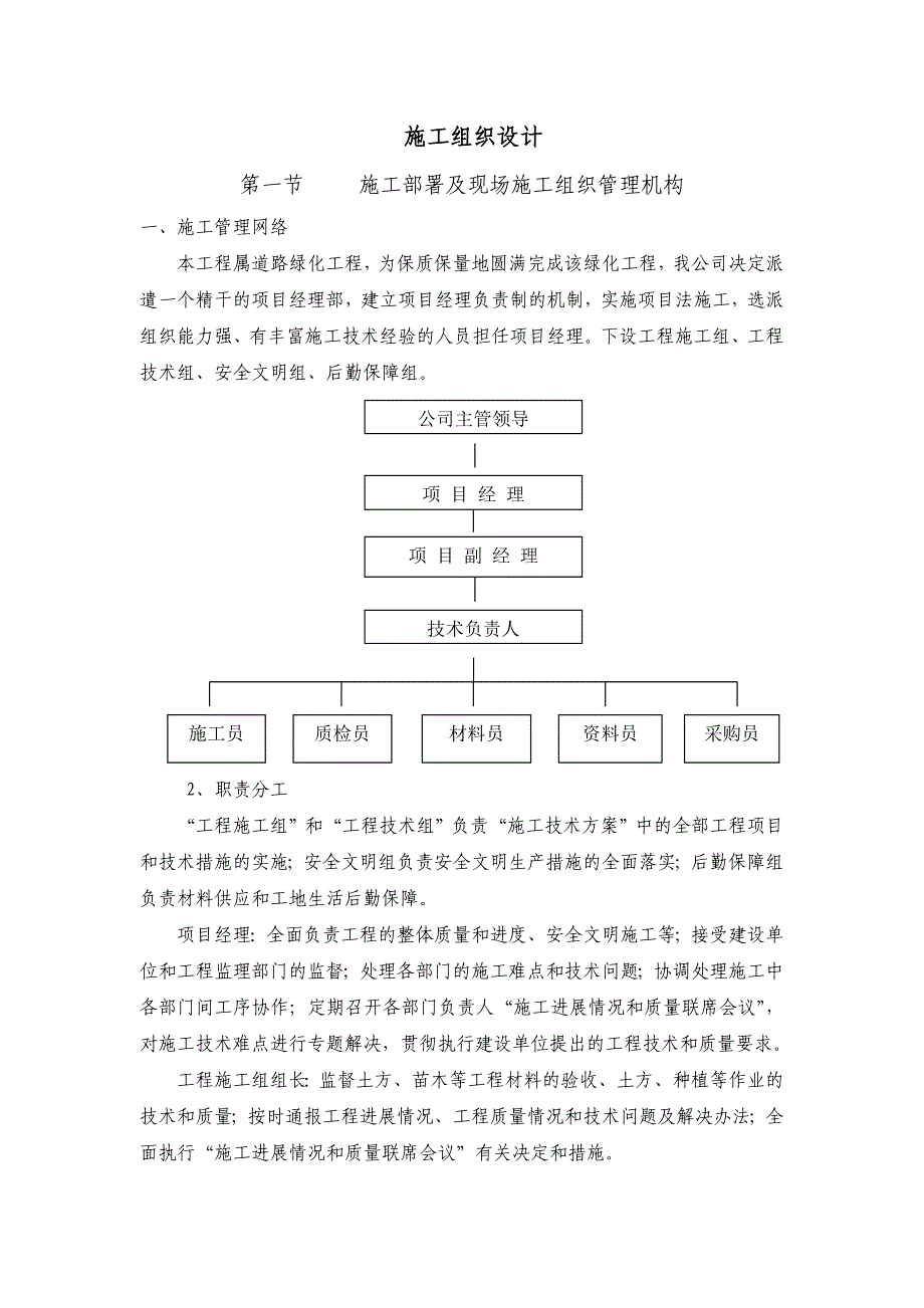 嘉善县季义务植树（两高）经济林项目施工组织设计.doc_第2页