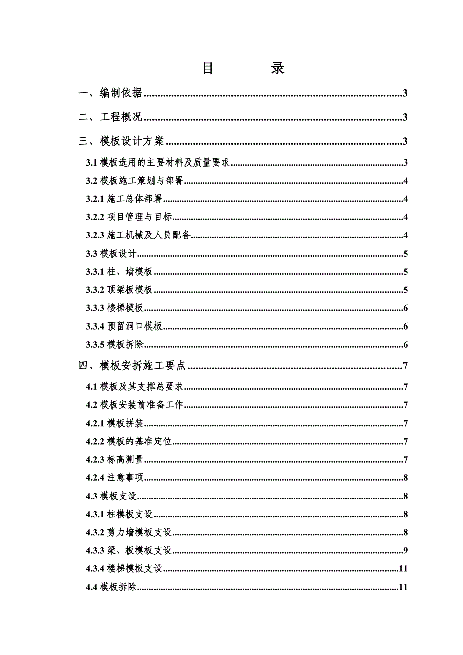 商住楼模板工程施工方案#山东#模板计算书.doc_第1页