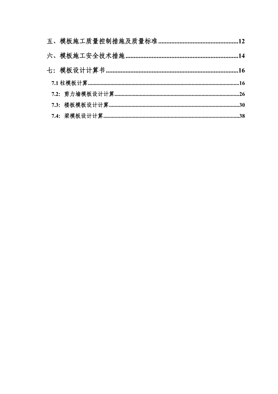 商住楼模板工程施工方案#山东#模板计算书.doc_第2页