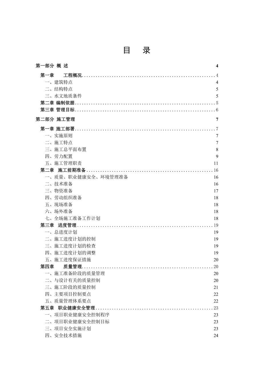 商业广场高层综合楼施工组织设计#江苏#框剪结构#附示意图#附计算书.doc_第1页