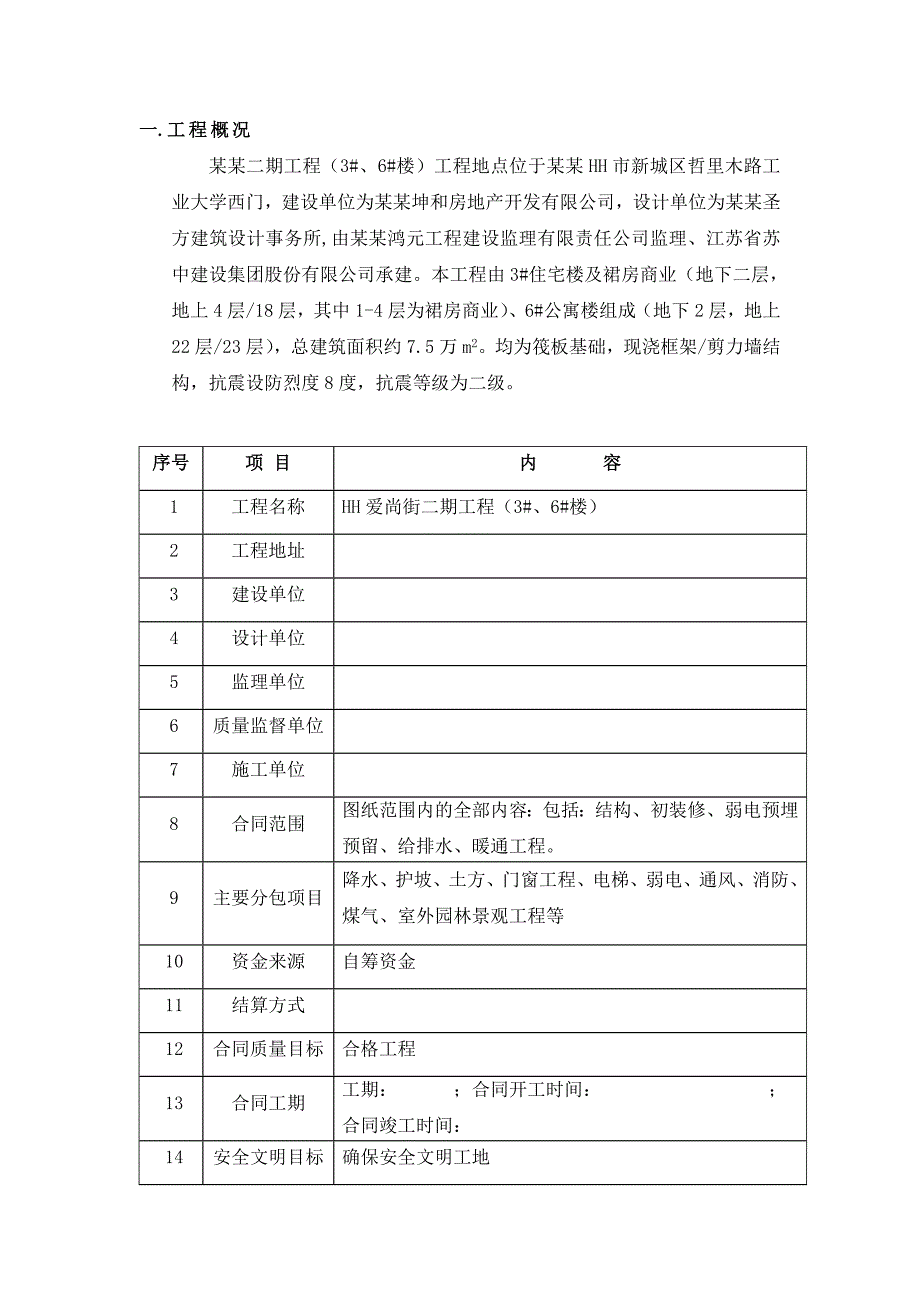 商住楼临时用水及消防施工组织设计#内蒙古#框架剪力墙结构.doc_第2页