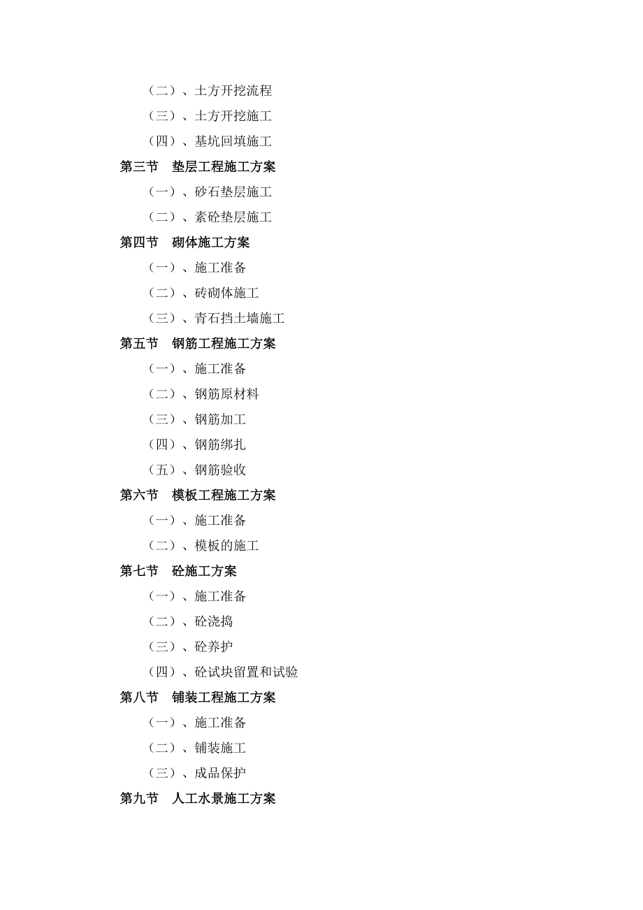 园林景观施工组织设计[改].doc_第3页