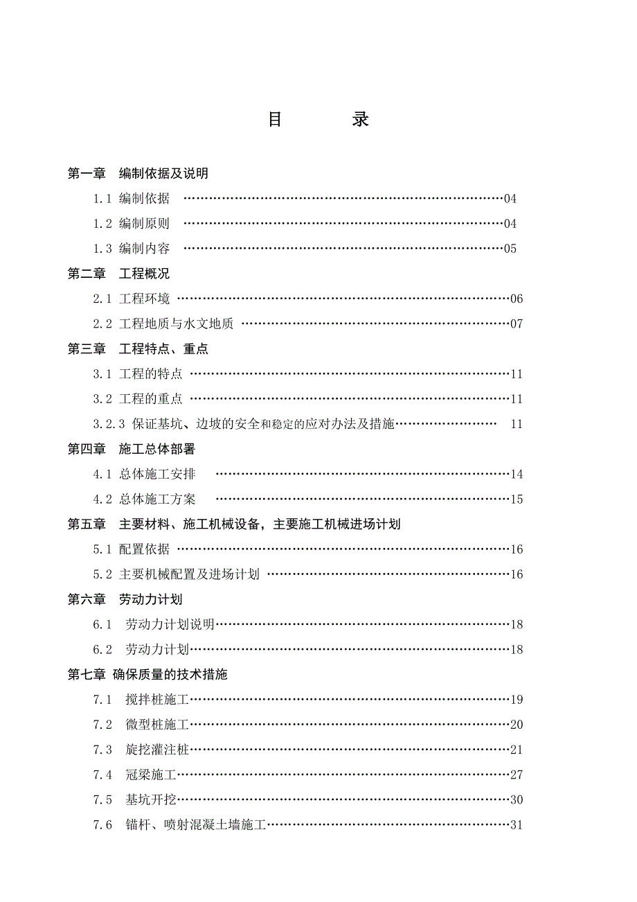 和平里花园II期基坑支护工程专项施工方案(修改版).doc_第2页