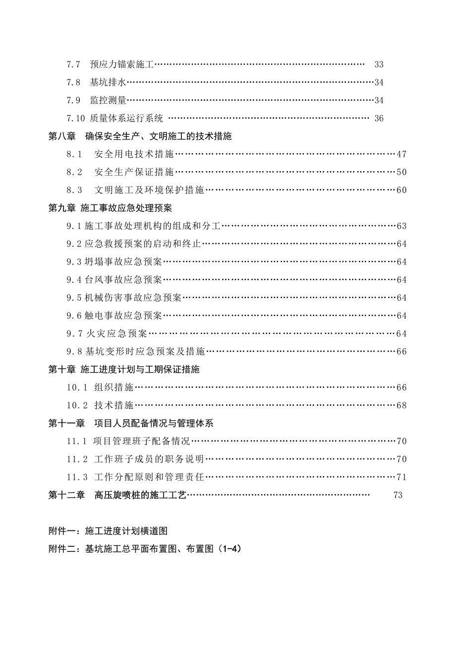 和平里花园II期基坑支护工程专项施工方案(修改版).doc_第3页