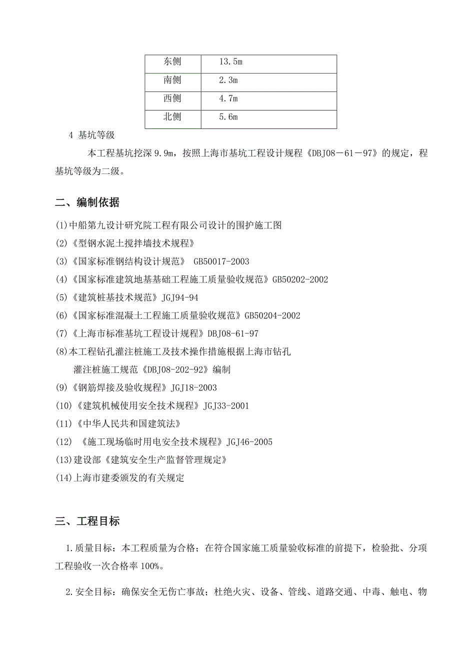 商业楼钻孔灌注桩施工方案#上海.doc_第2页