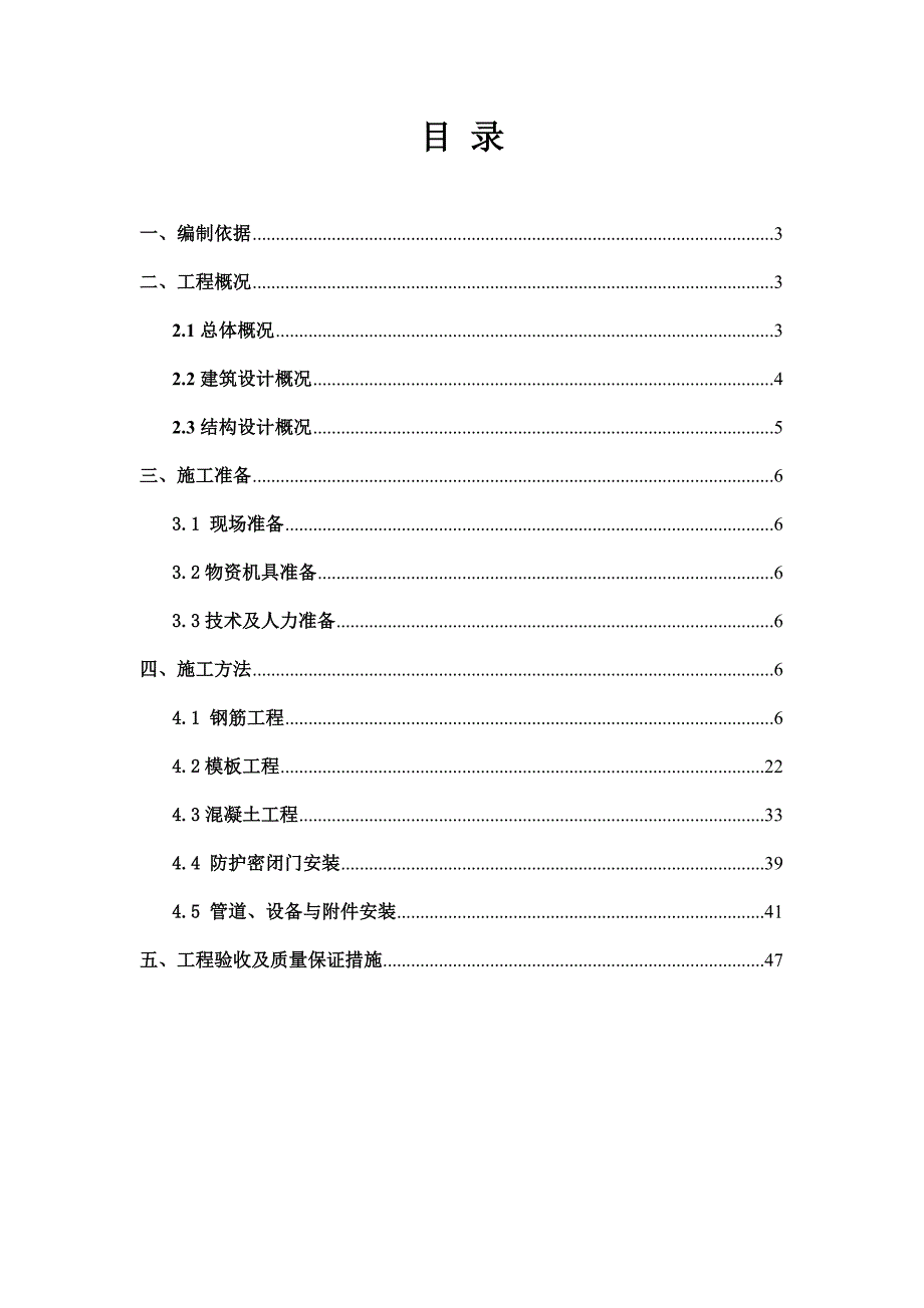 国际酒店人防工程施工方案.doc_第2页