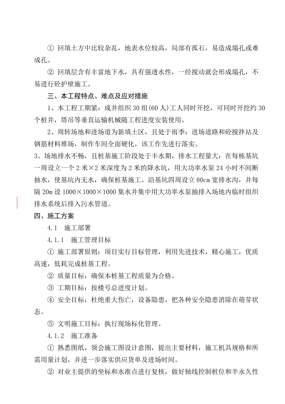 商业楼人工挖孔桩施工方案.doc_第3页