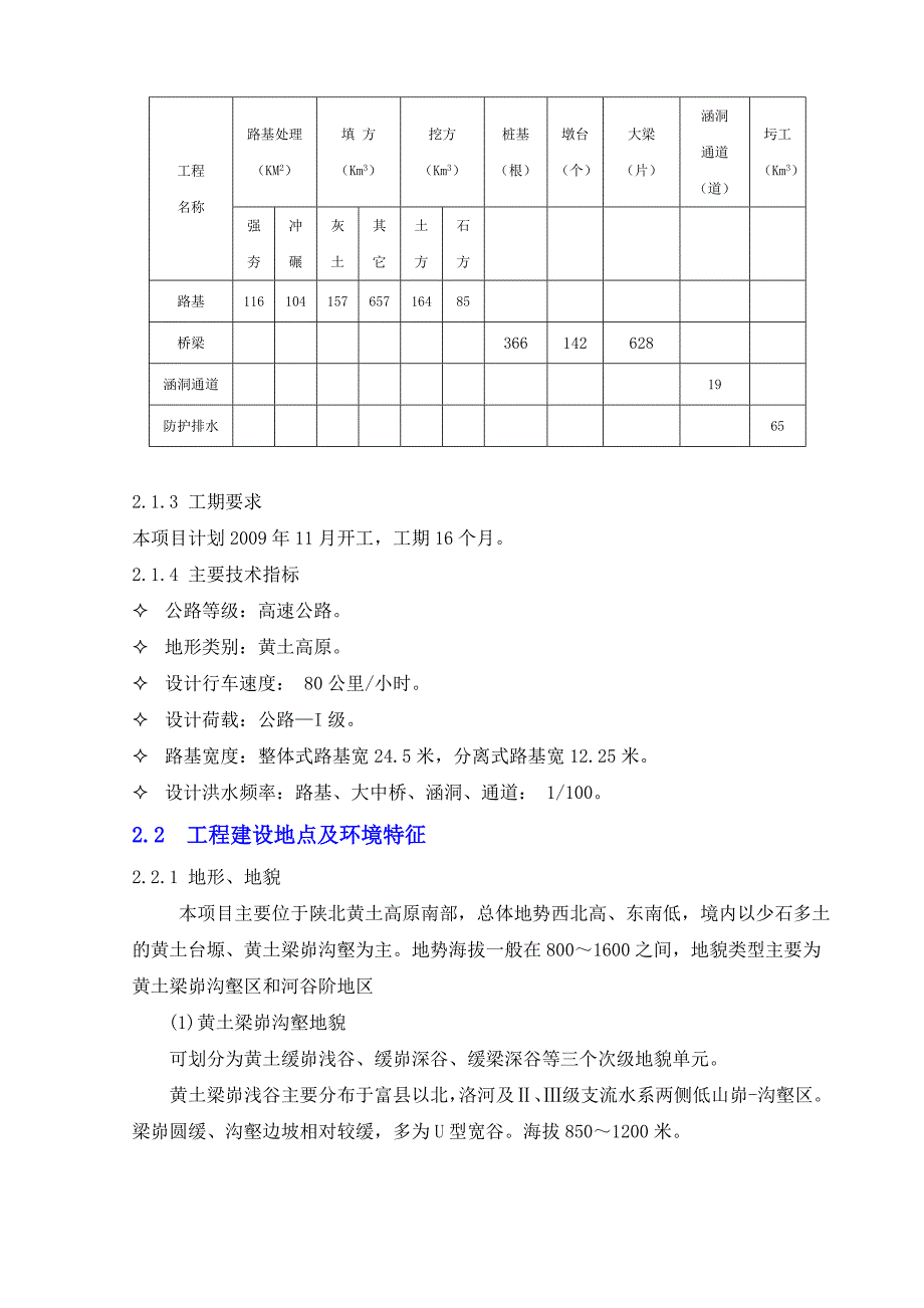 四车道高速公路施工组织设计方案陕西公路i级分离式路基.doc_第2页