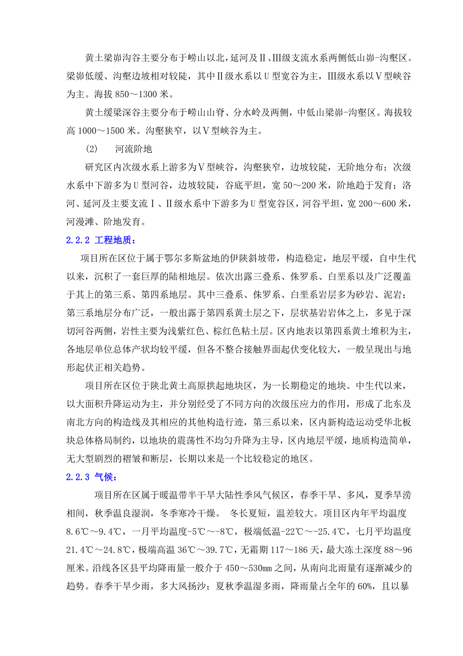 四车道高速公路施工组织设计方案陕西公路i级分离式路基.doc_第3页