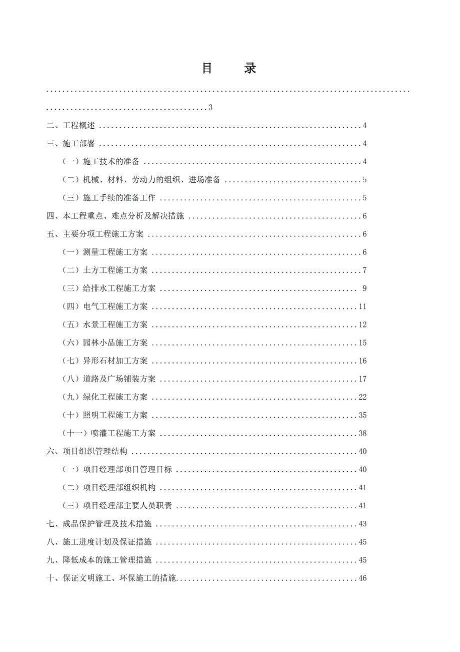 园林景观施工组织设计8422793449.doc_第2页