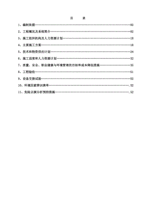 国电2x600mw超临界燃煤机组工程施工组织设计河南.doc