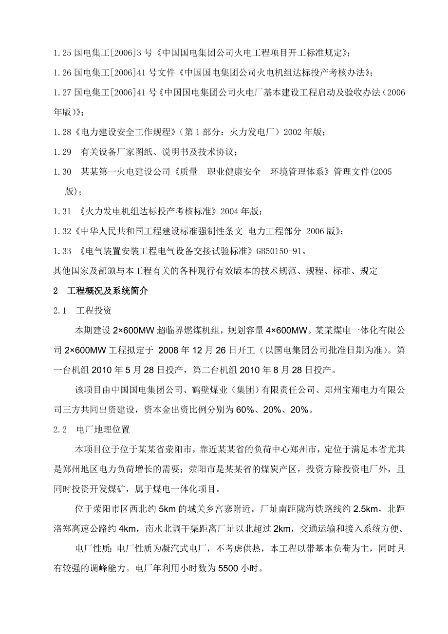 国电2x600mw超临界燃煤机组工程施工组织设计河南.doc_第3页