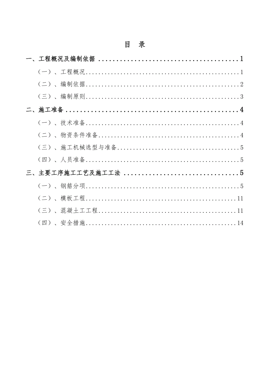 商务区人防工程施工方案#浙江#施工工艺#施工方法.doc_第2页