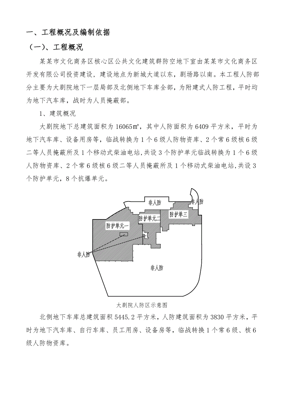 商务区人防工程施工方案#浙江#施工工艺#施工方法.doc_第3页