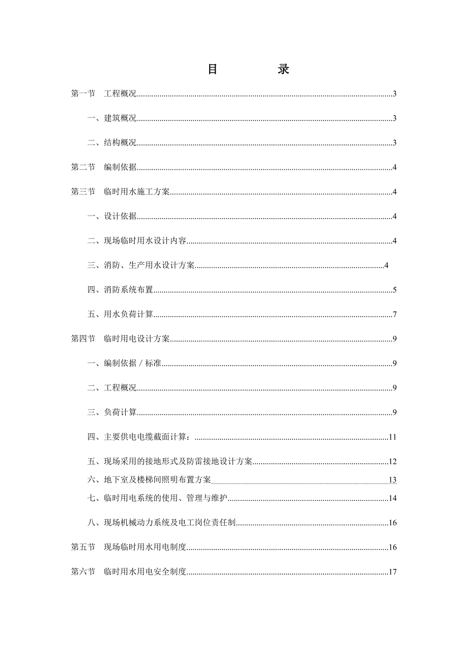 商业楼临水施工方案.doc_第2页