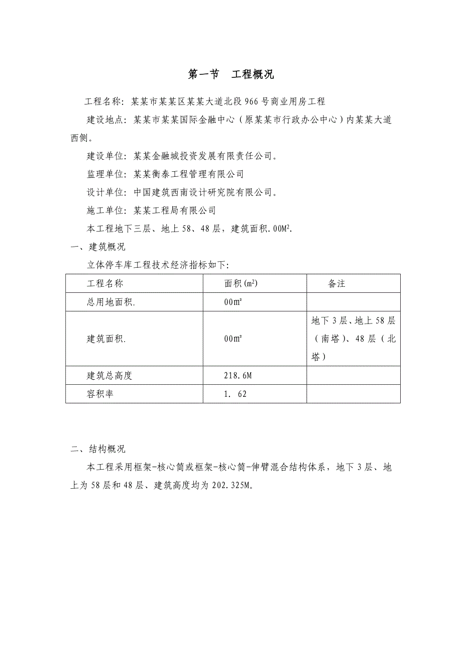 商业楼临水施工方案.doc_第3页