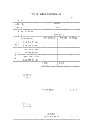 园林工程施工表格.doc