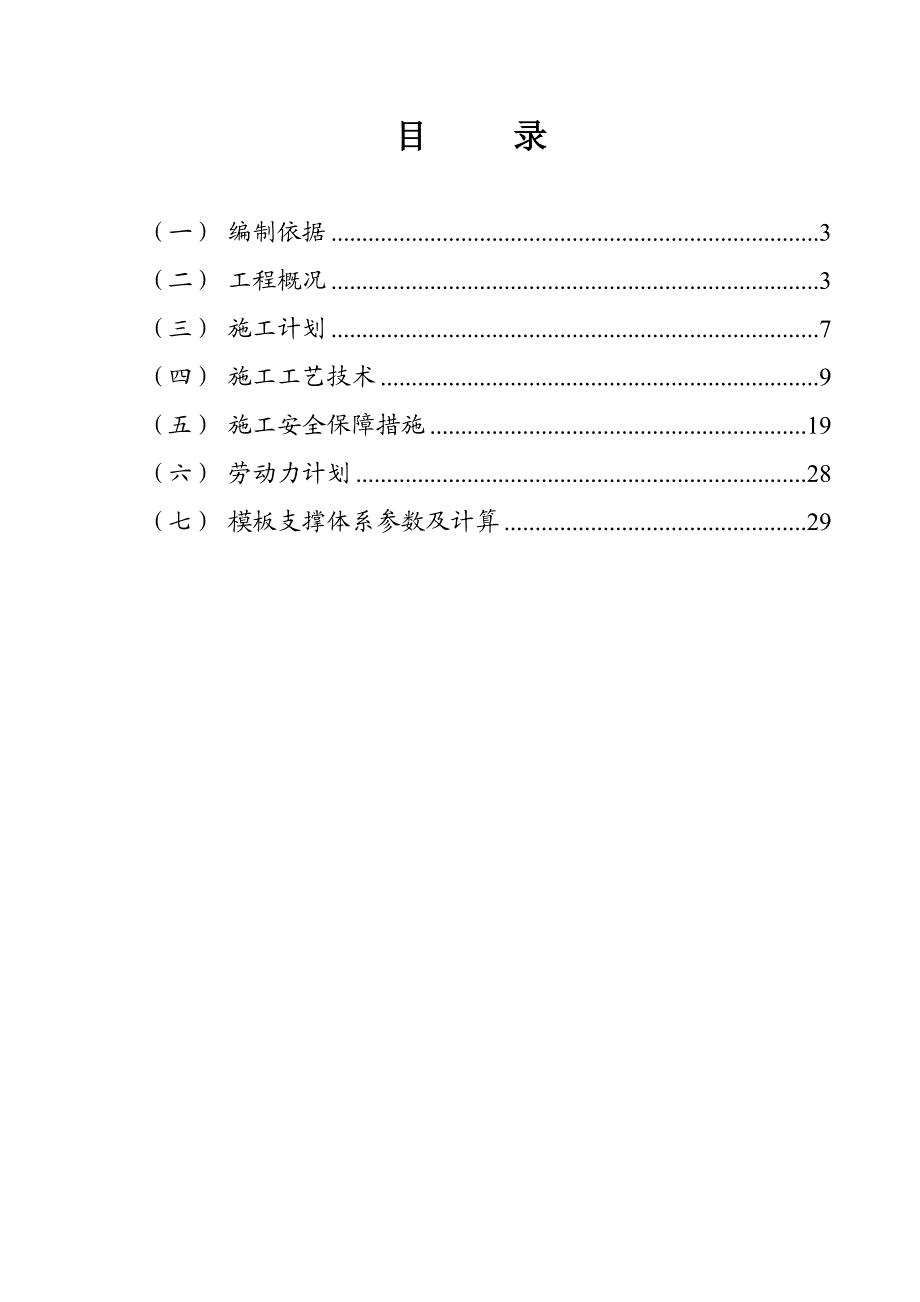 商业楼工程高大模板施工方案#计算式#框剪结构#多图.doc_第1页