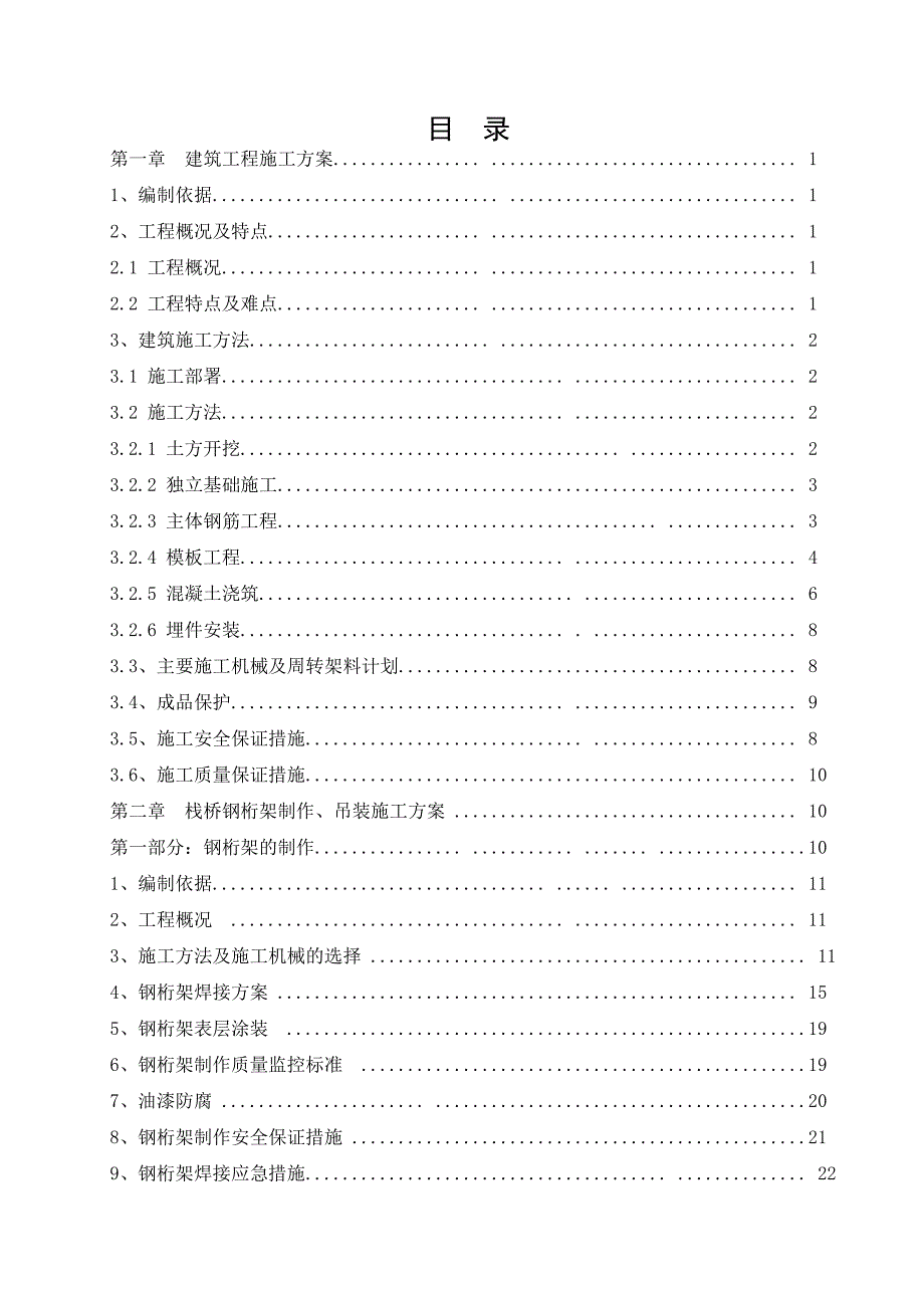 国投塔山矸石电厂厂外输煤栈桥施工方案.doc_第2页