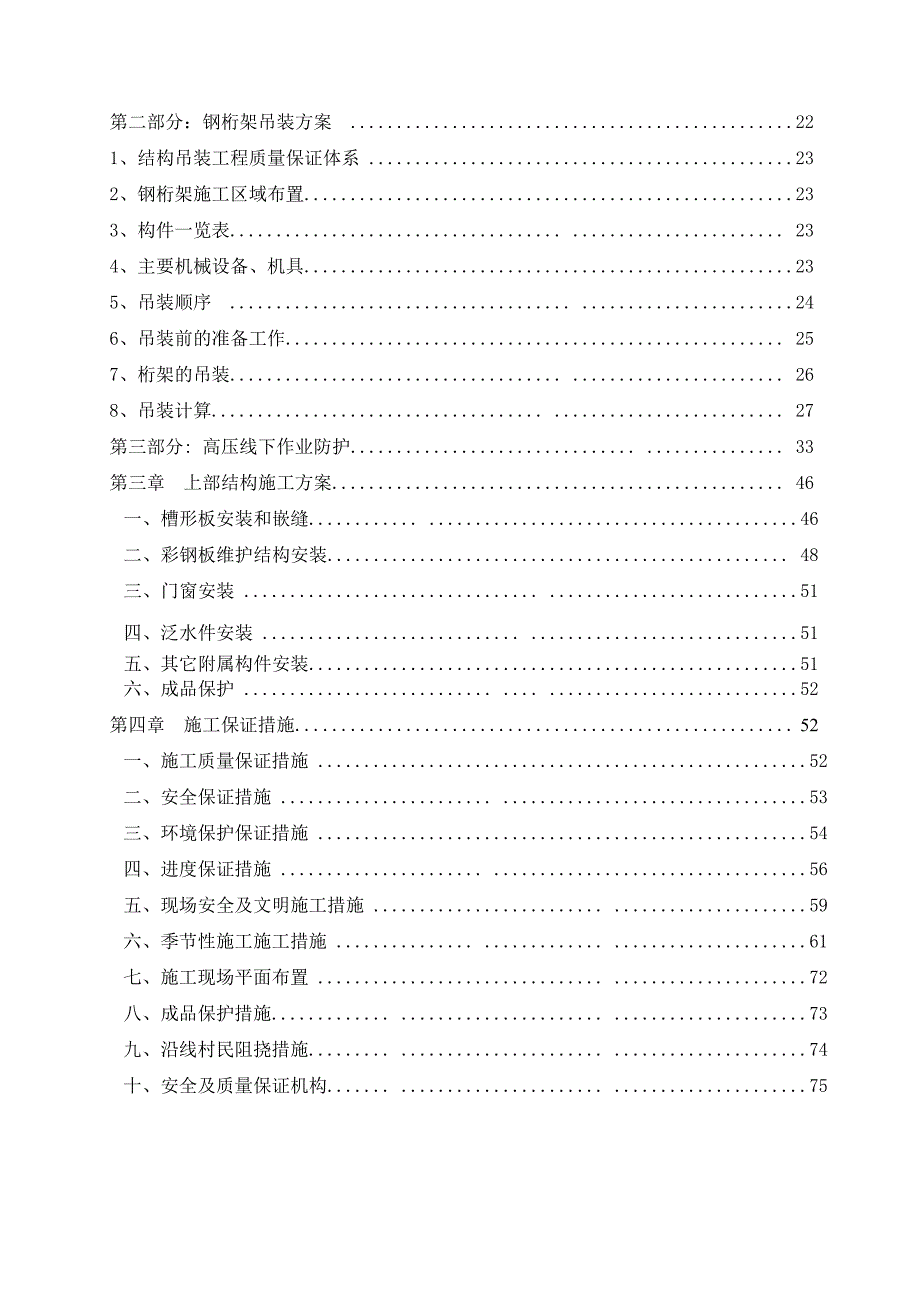 国投塔山矸石电厂厂外输煤栈桥施工方案.doc_第3页