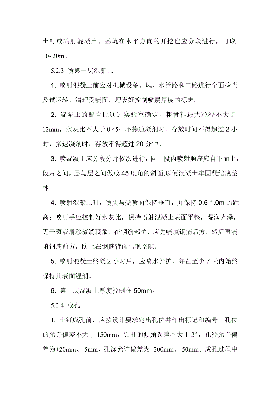 土钉墙基坑支护施工工艺.doc_第3页