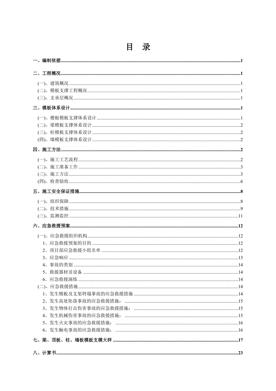 地下人防车库模板施工方案.doc_第2页