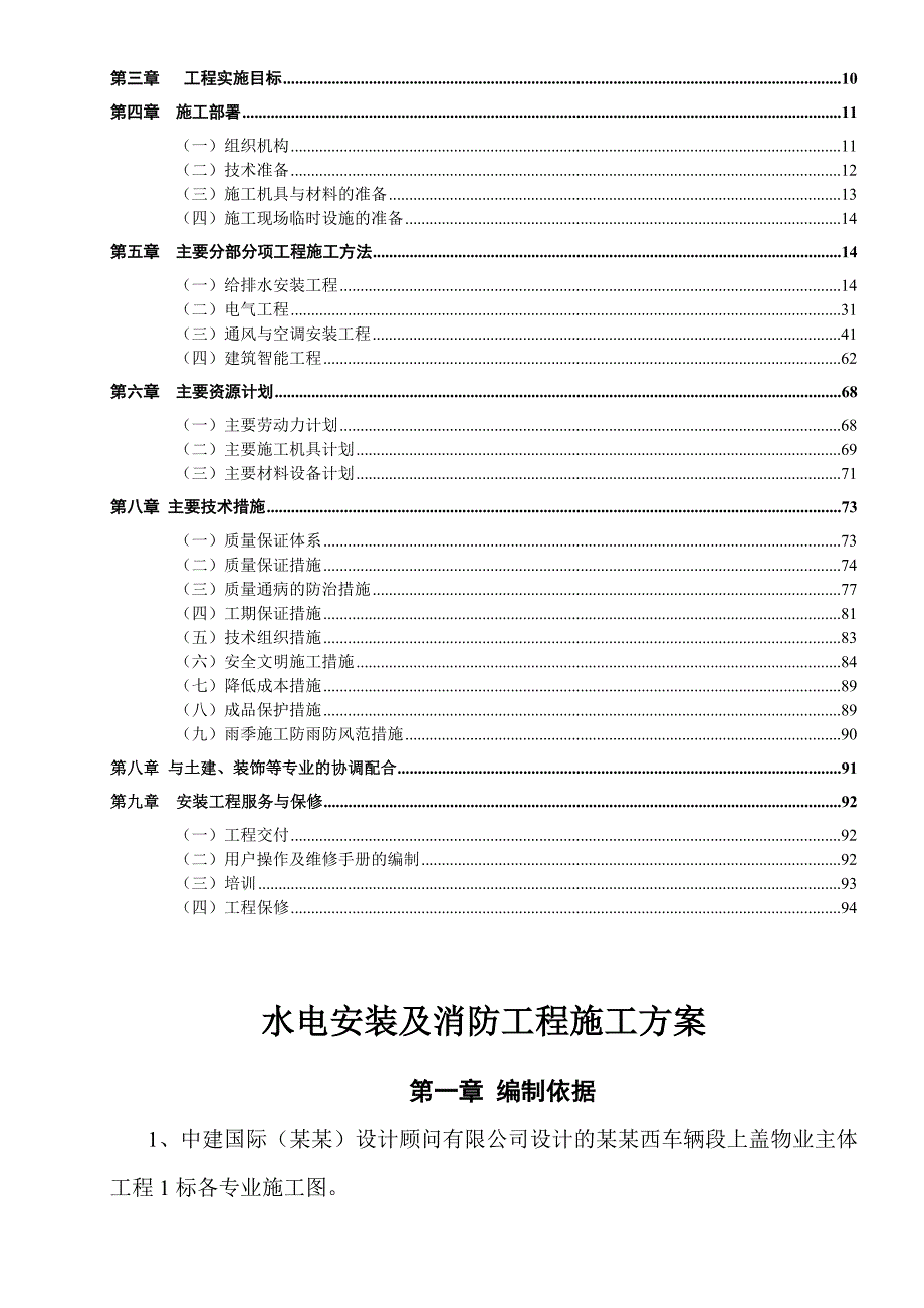 地铁消防工程施工方案#广东.doc_第2页