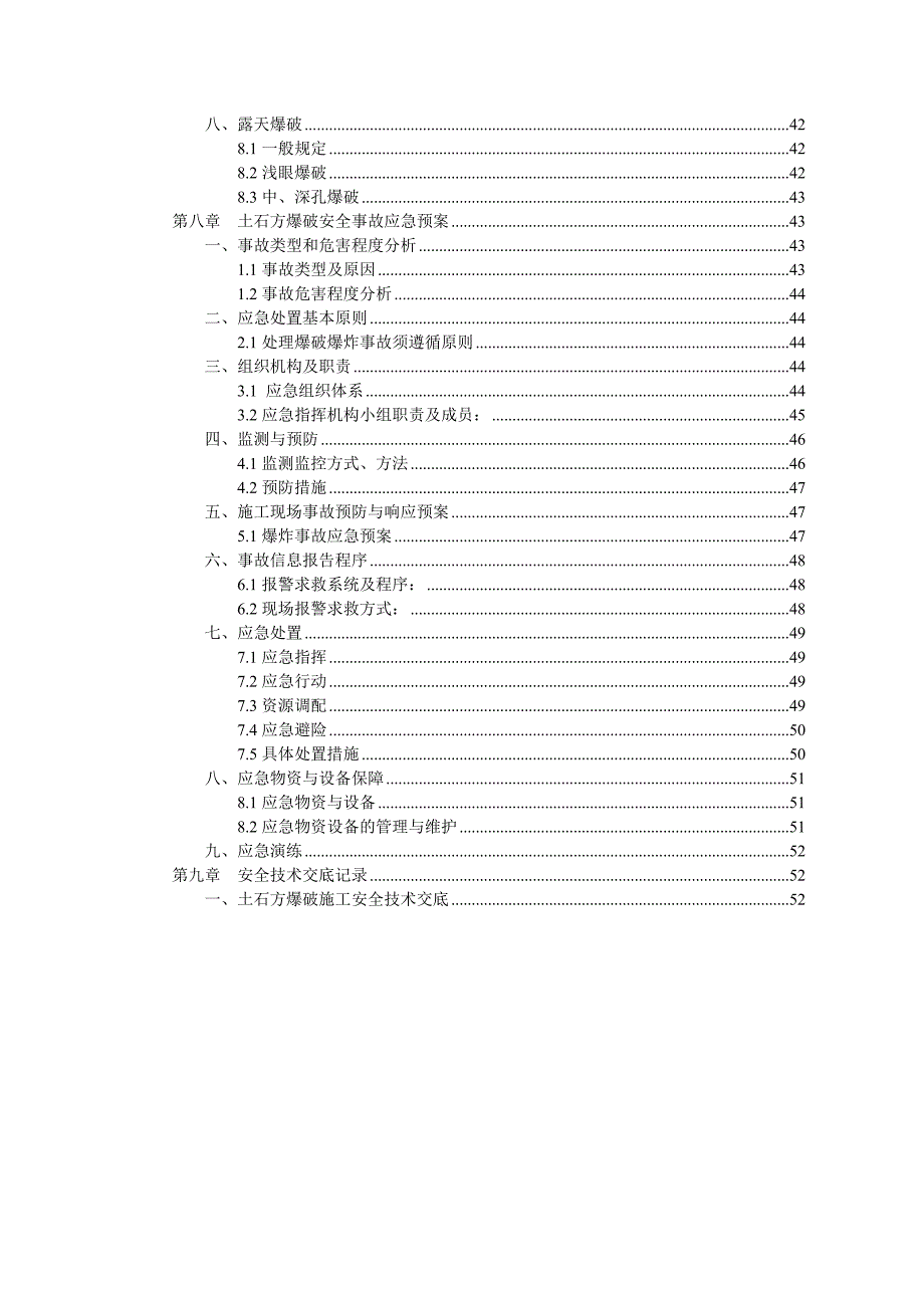 土石方爆破施工安全专项方案.doc_第2页