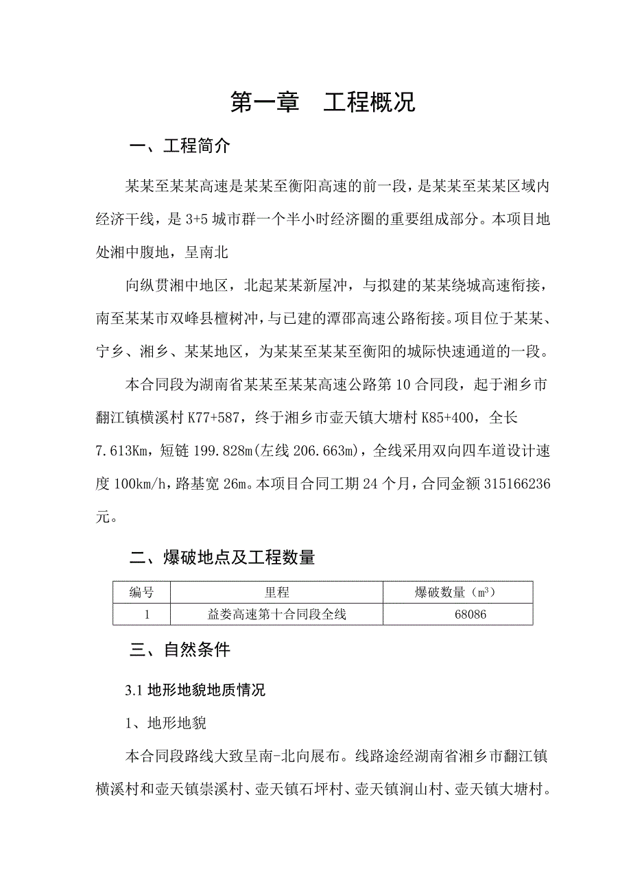 土石方爆破施工安全专项方案.doc_第3页