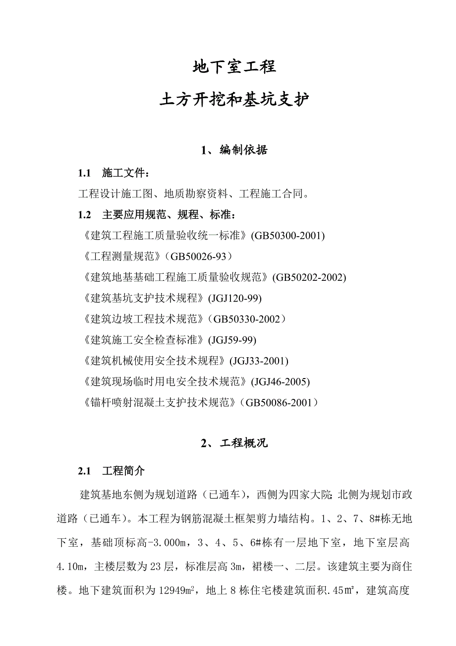 土方开挖专项施工方案2.doc_第2页