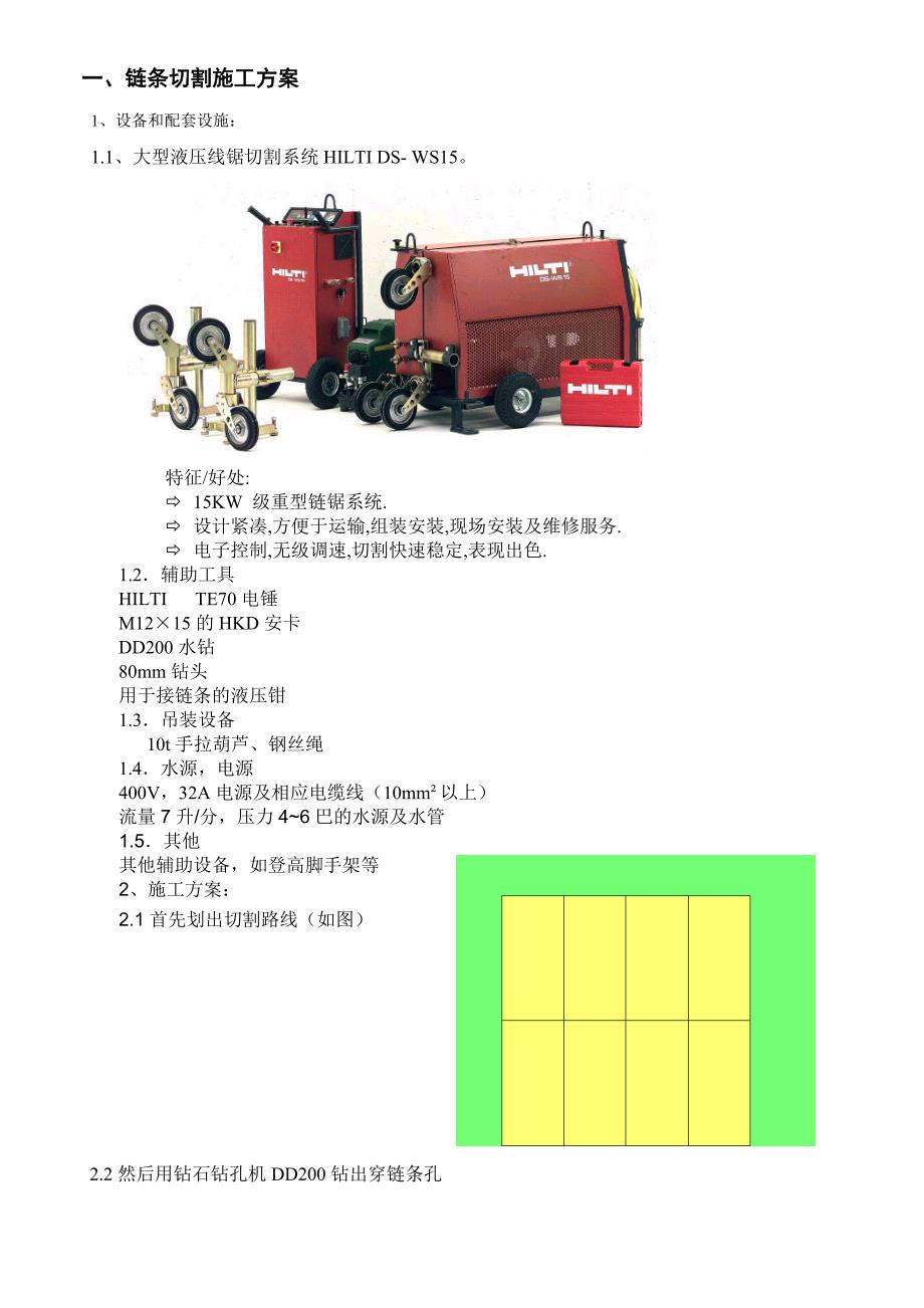 地下车切割施工方案#上海#附示意图#工程量计算.doc_第3页