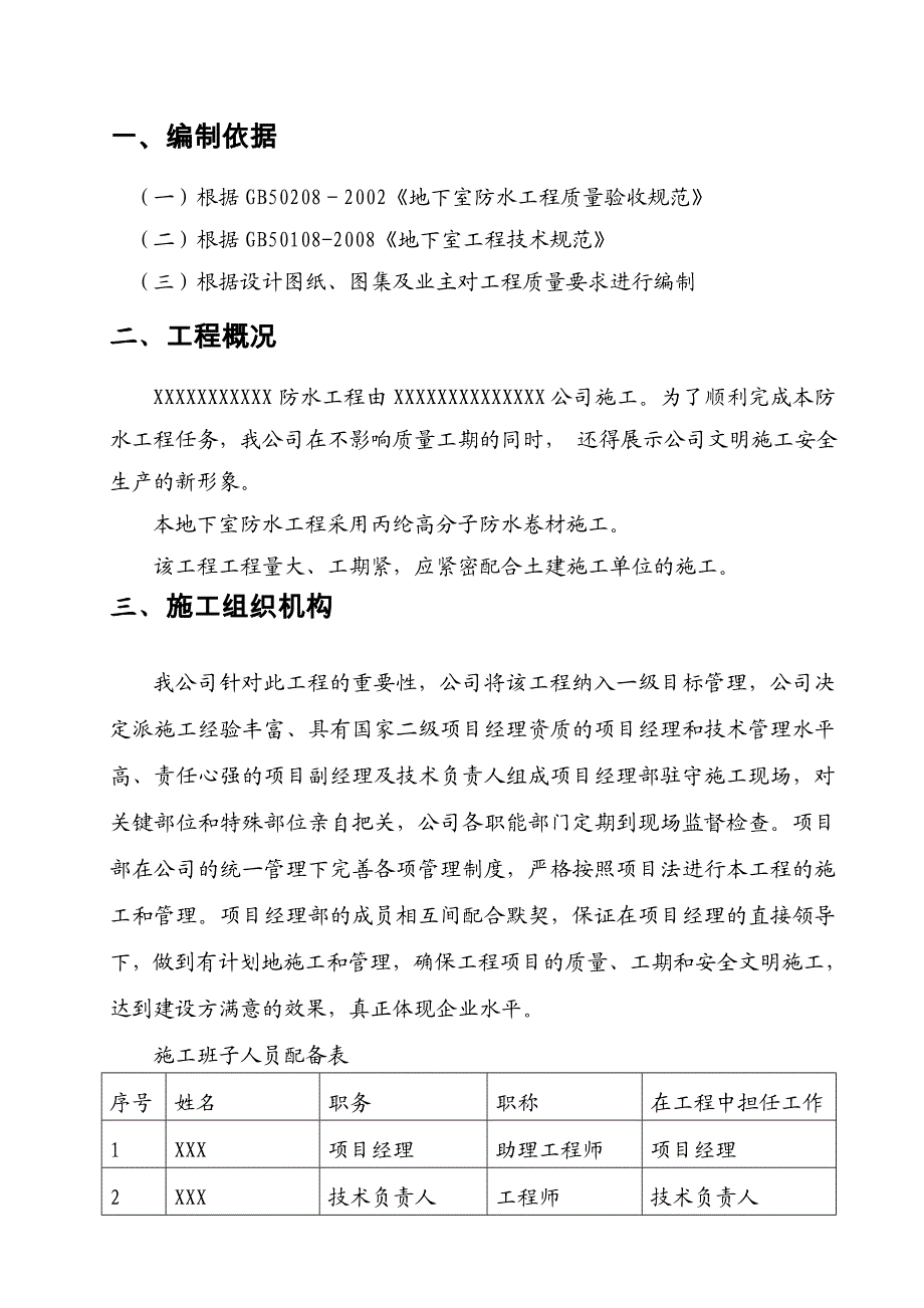 地下室丙纶卷材防水施工方案.doc_第2页