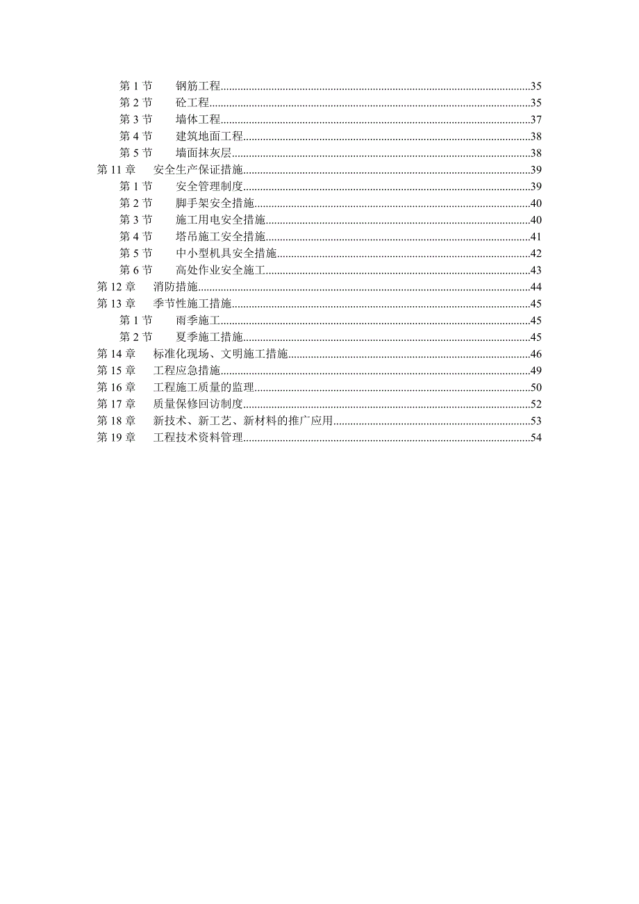 土木工程毕业设计（论文）五层旅馆施工组织工程量计算 .doc_第2页