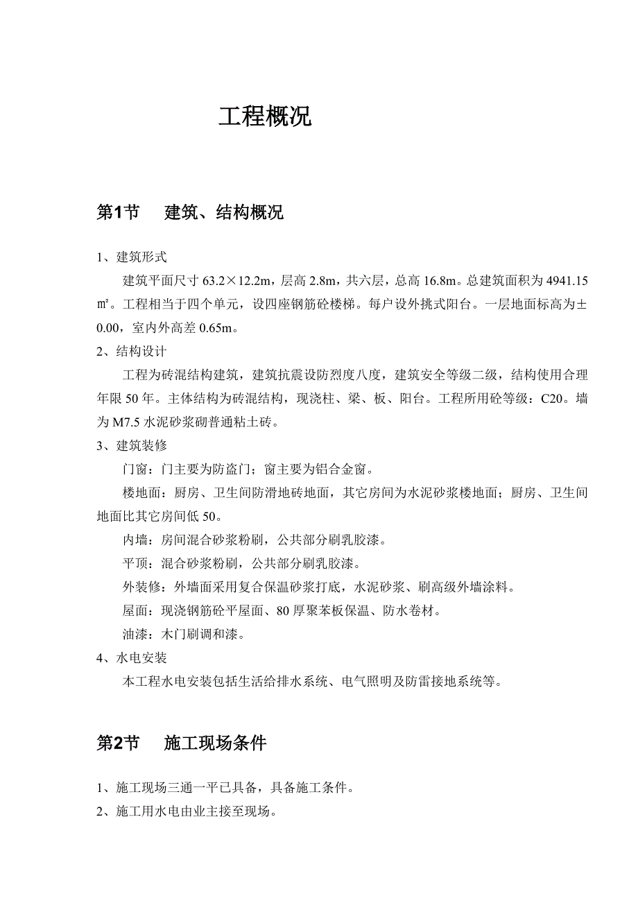 土木工程毕业设计（论文）五层旅馆施工组织工程量计算 .doc_第3页