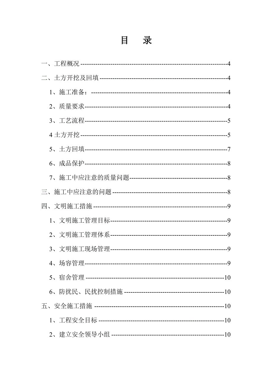 土方工程施工方案8584759656.doc_第2页