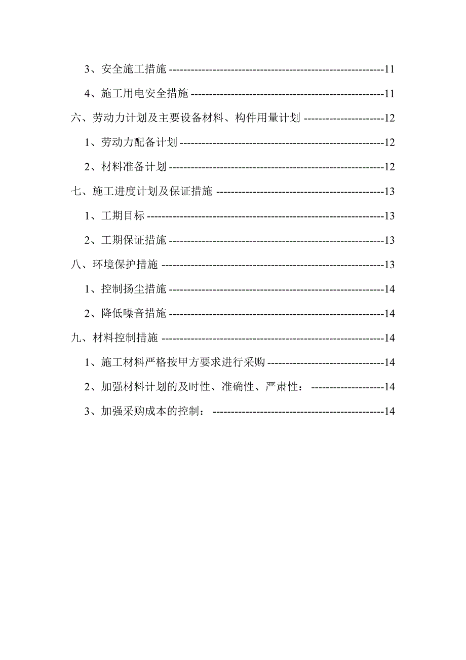 土方工程施工方案8584759656.doc_第3页