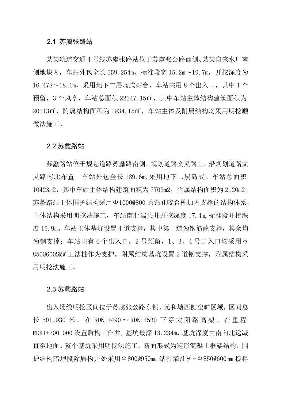 地铁工程冬季施工方案.doc_第2页