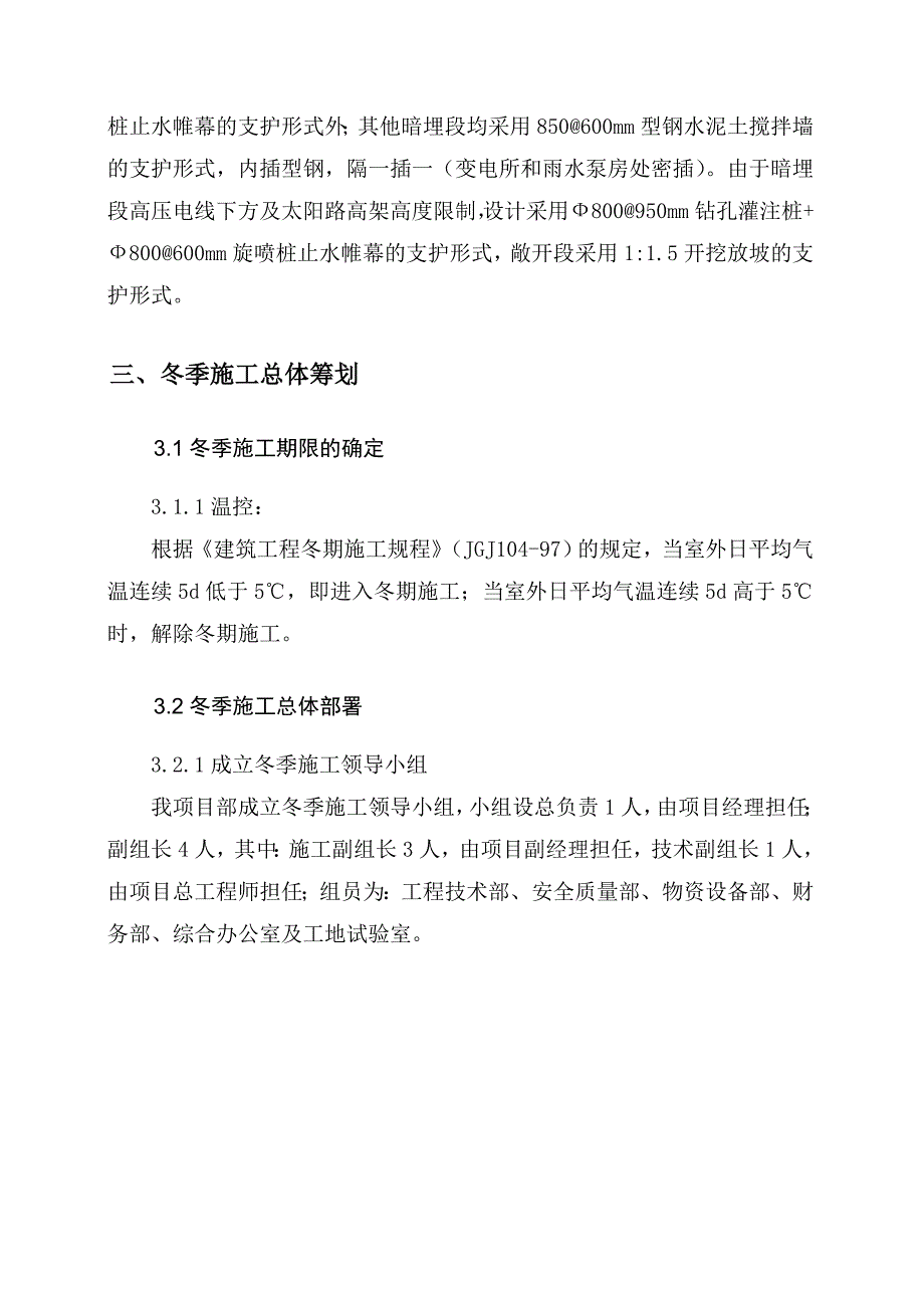 地铁工程冬季施工方案.doc_第3页