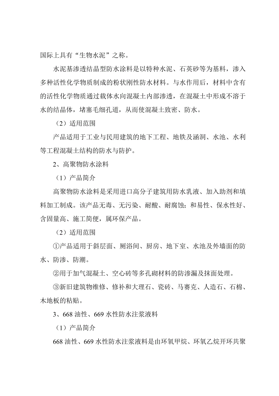 地下室剪力墙漏水修复工程施工方案.doc_第3页