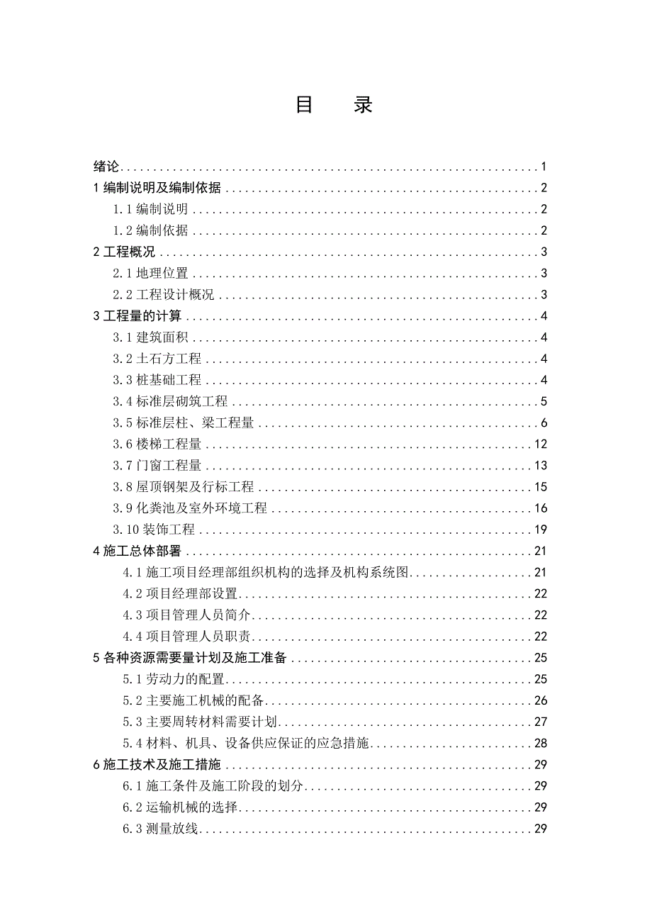 土木工程毕业设计（论文）办公大楼施工组织设计.doc_第3页