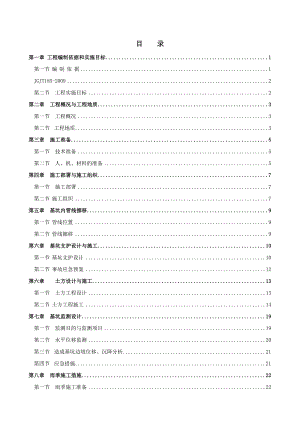 土方开挖、护坡施工方案.doc