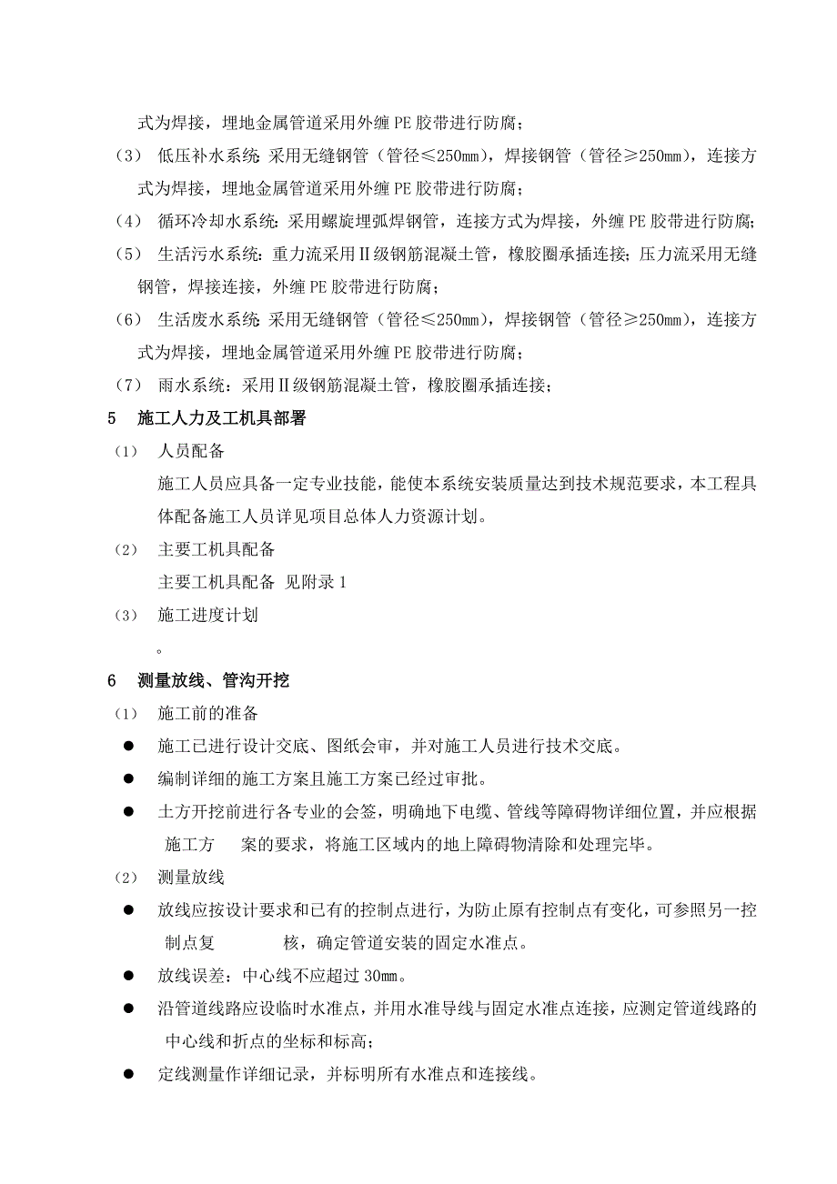 地埋管道施工方案(附示意图).doc_第2页