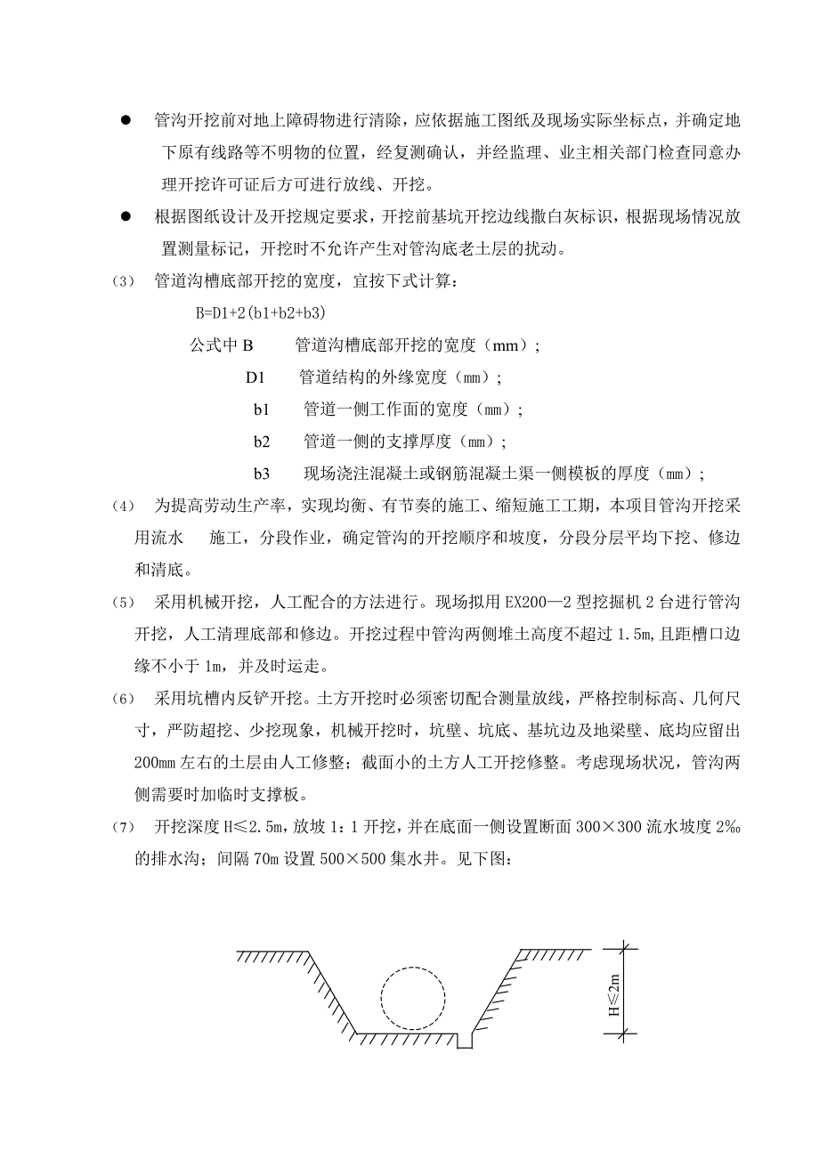 地埋管道施工方案(附示意图).doc_第3页