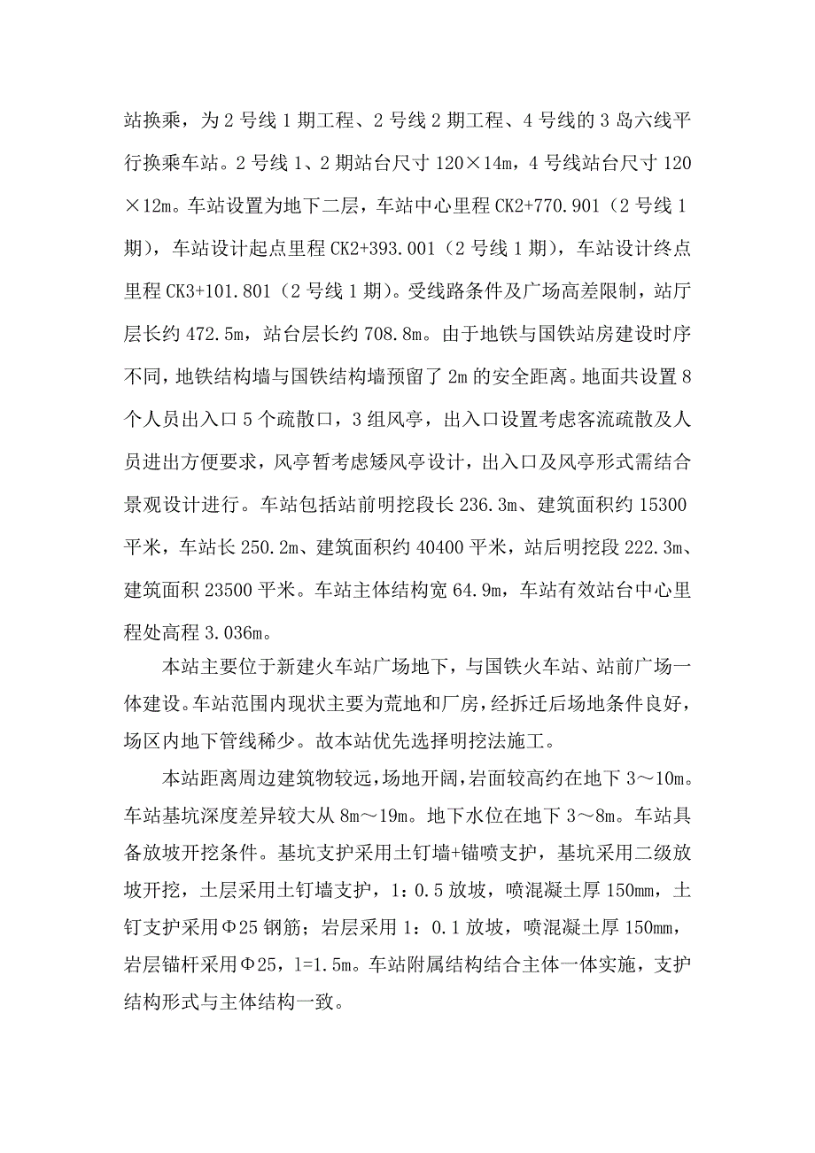 地铁模板工程安全专项施工方案.doc_第3页